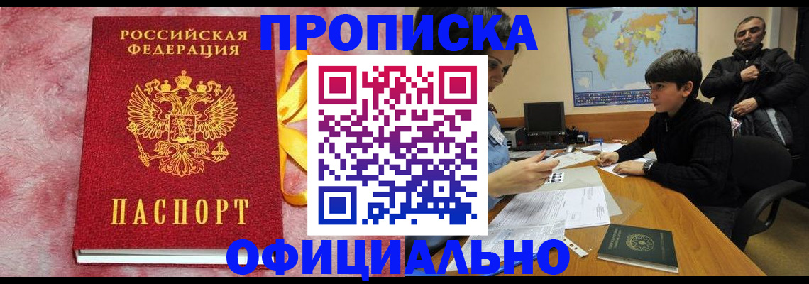 прописка 2025 в Дмитрове