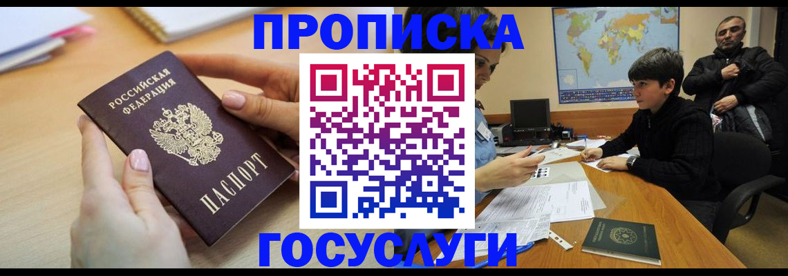 прописка гарантия в Дмитрове