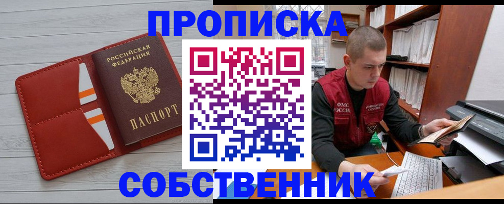 временная регистрация в квартире в Дмитрове