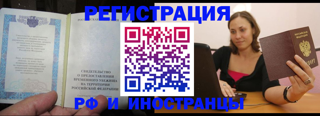 прописка для работы в Дмитрове