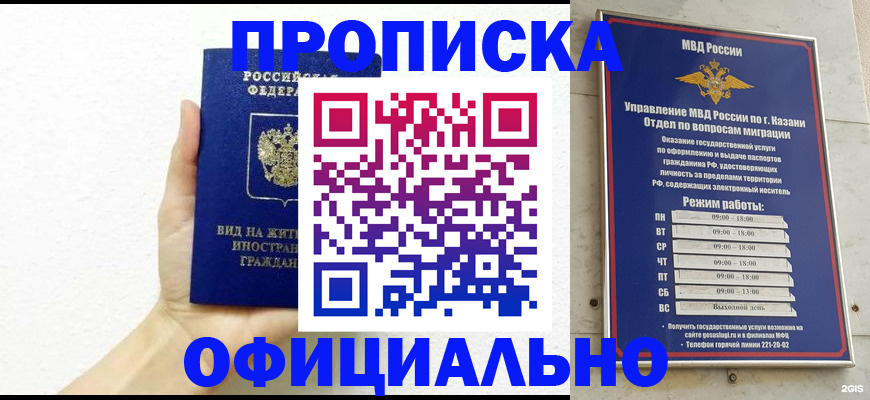 прописка штамп в Дмитрове