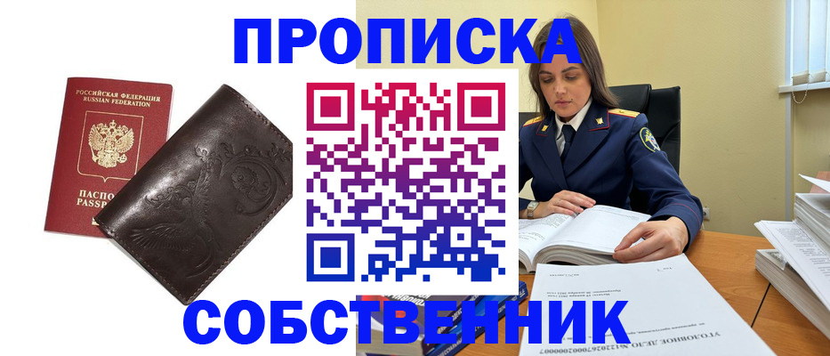 прописка для школы в Дмитрове